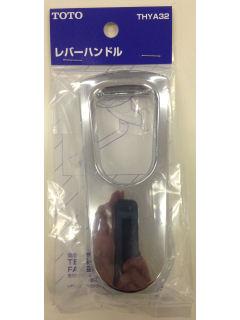 TOTO レバーハンドル THYA32