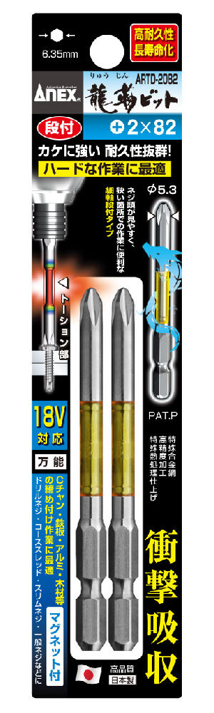 ANEX(アネックス) 龍靭ビット片頭 ARTD‐2082