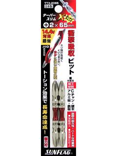 サンフラッグ テーパースリムトーションビットTTX2065