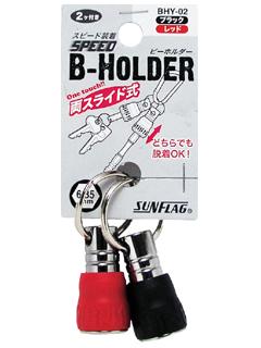 サンフラッグ　ビットホルダー黒赤　ＢＨＹ－０２　　　　　　