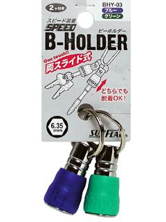 サンフラッグ　ビットホルダー青緑　ＢＨＹ－０３　　　　　　