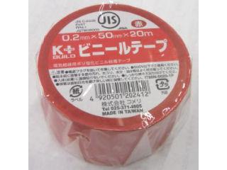 K+ ビニールテープ 赤 50mm×20m