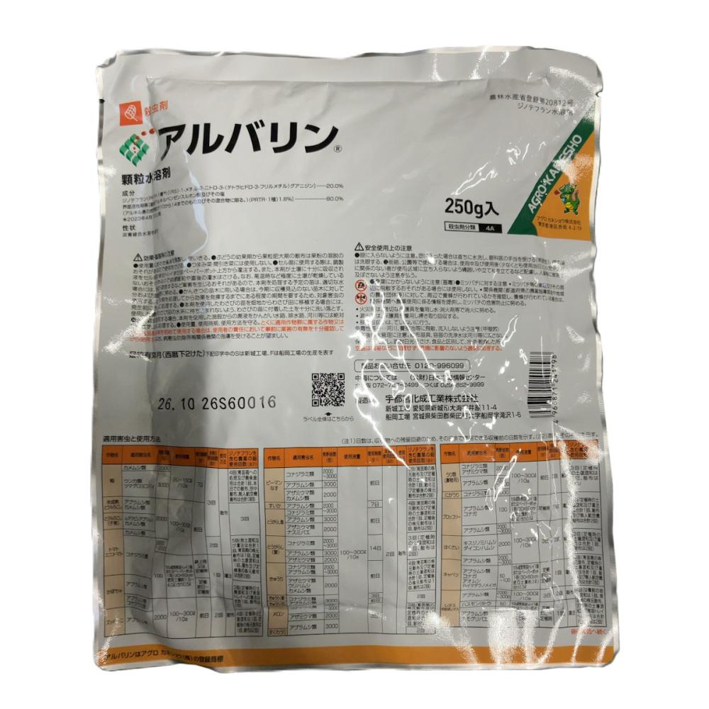 アルバリン顆粒水溶剤　２５０ｇ