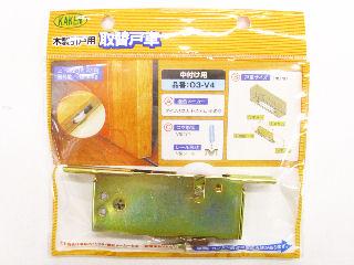 木製引戸用戸車 03-V4