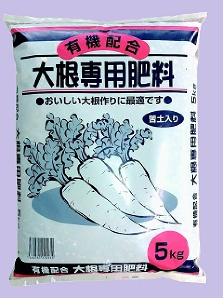 大根専用肥料 5kg