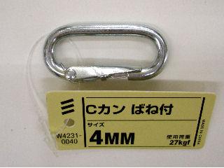 Cカンバネ付き 4mm