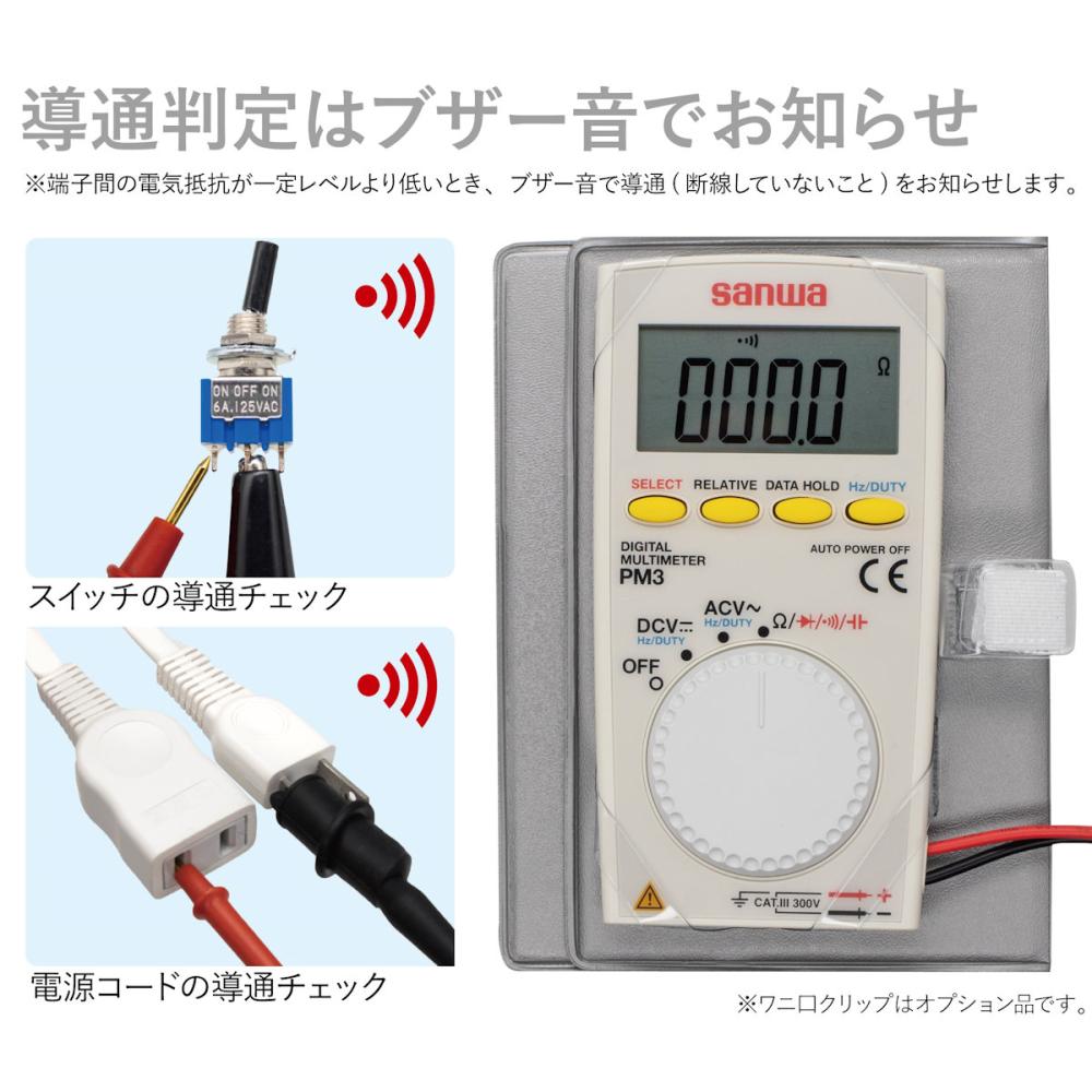 サンワ デジタルマルチメーター PM3 の通販 | ホームセンター