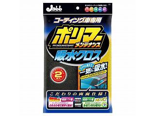 ポリマーメンテナンス　吸水クロス　２枚入　