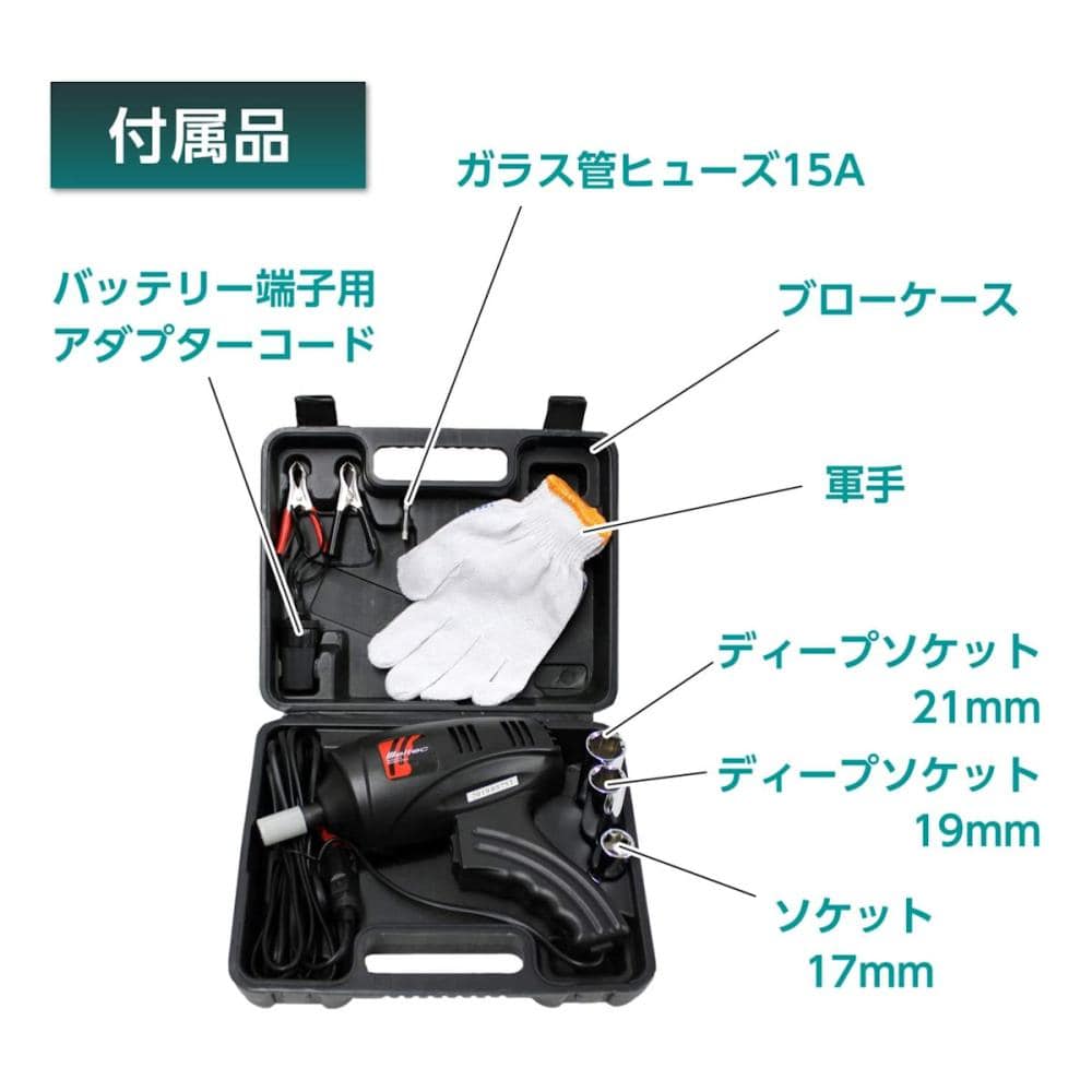 電動インパクトレンチ　ＤＣ１２Ｖ　ＦＴ－０９Ｐ