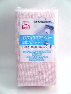 KS マイクロファイバー バススポンジ ピンク