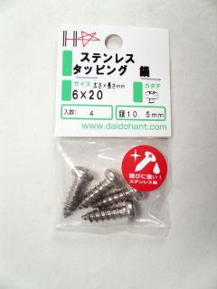 HPステンタッピング 鍋 6×20