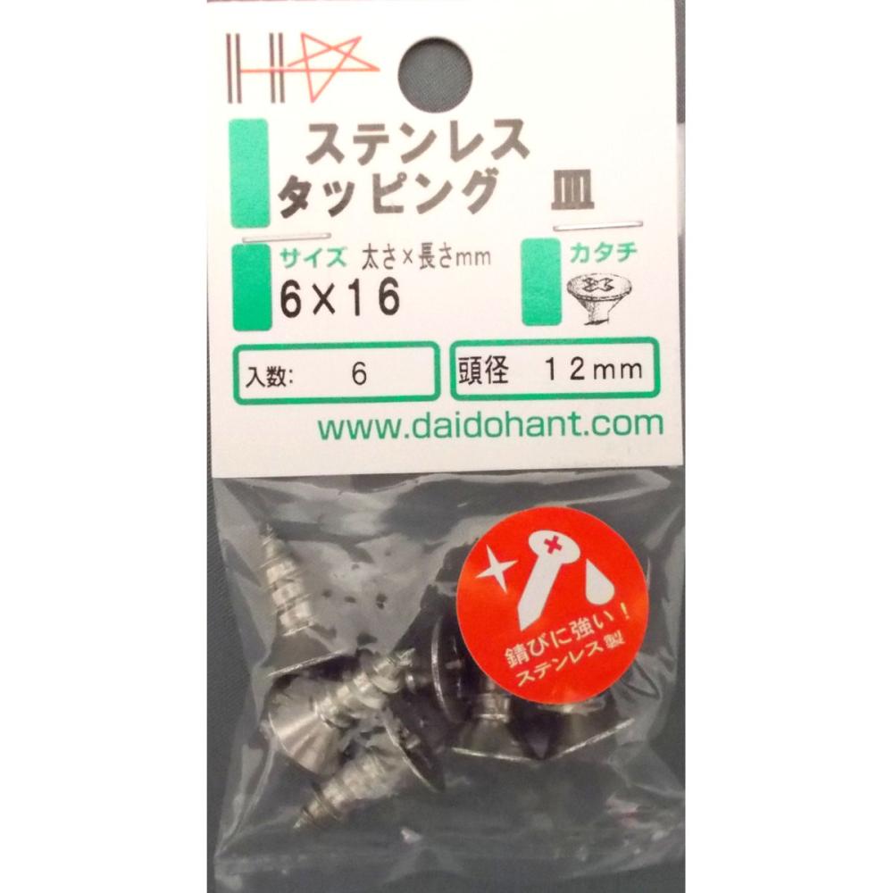 HPステンタッピング 皿 6×16