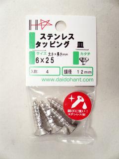 HPステンタッピング 皿 6×25