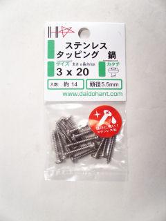 HPステンタッピング 鍋 3×20