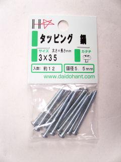 HPユニクロタッピング 鍋 3×35