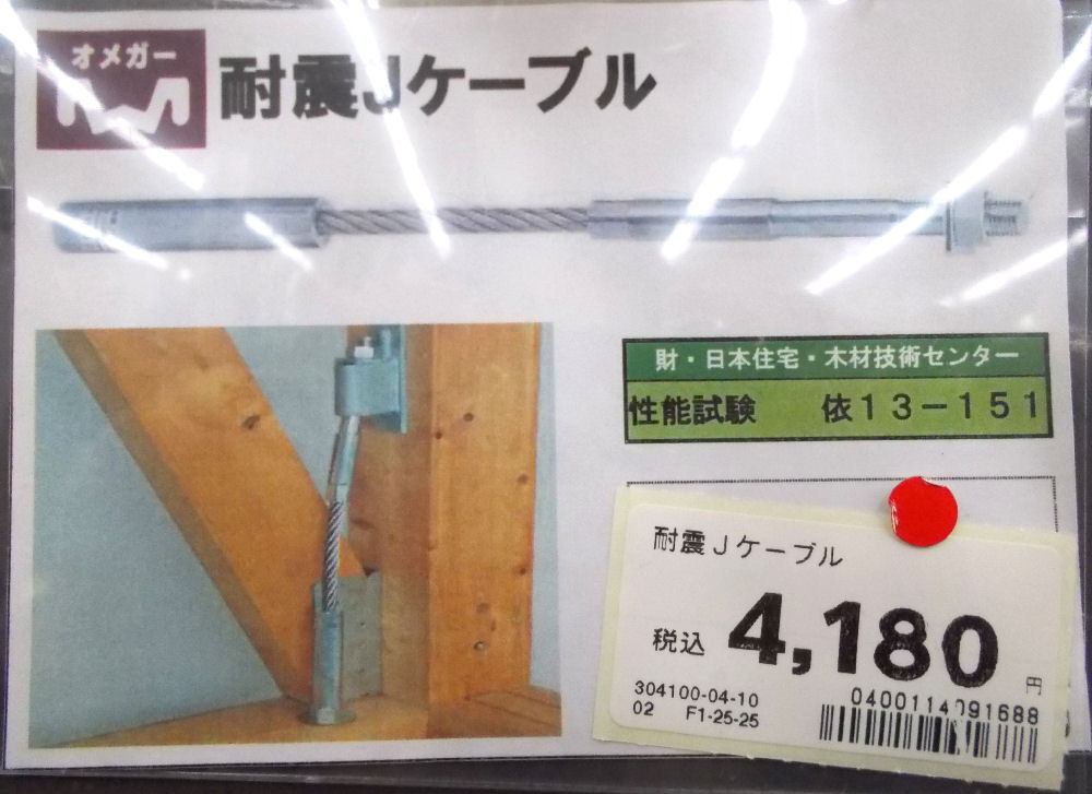 耐震Ｊケーブル
