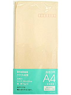 ワンタッチクラフト封筒　＜長３＞　２０枚入　Ｋ－Ｆ３５