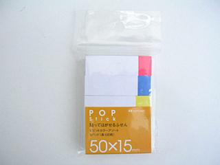 ふせん ビビットアソート <50×15>
