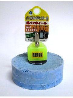 ヤナセ NCK80 綿バフホイール