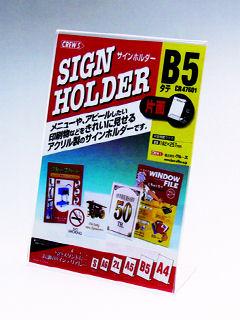 クルーズ サインホルダー B5縦 片面