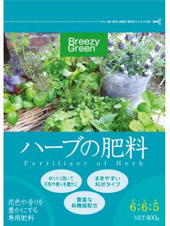 Ｂｒｅｅｚｙ　Ｇｒｅｅｎ　ハーブの肥料　４００ｇ