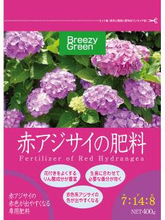 赤アジサイの肥料 ４００ｇ ホームセンター通販コメリドットコム