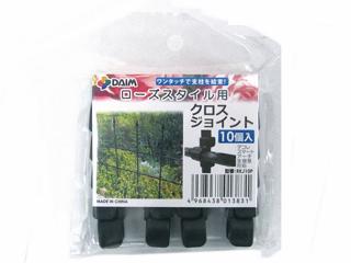 ローズスタイル クロスジョイント10個入り