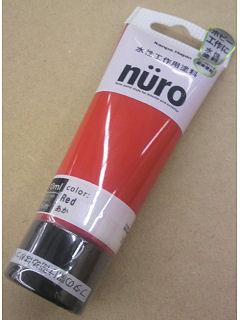 水性工作用塗料 ｎｕｒｏ（ヌーロ） 赤 ７０ｍｌの通販 