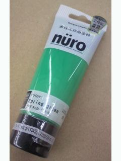 水性工作用塗料　ｎｕｒｏ（ヌーロ）　うすわかくさ色　７０ｍＬ