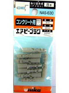 ユニカ ミニパック エヌピープラグ NAS-630