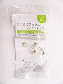 M-070 ニコピンフックシングル W