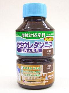 和信ペイント　水性ウレタンニス　エボニー　１３０ｍＬ