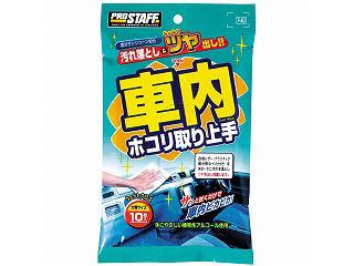 車内ホコリ取り上手 10枚入