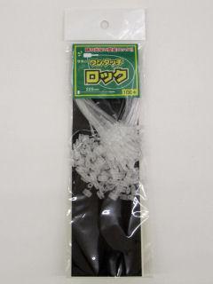ササガワ ワンタッチロック 225