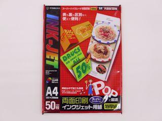 ササガワ インクジェット 専用紙 A4判