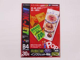 ササガワ インクジェット 専用紙 B4判