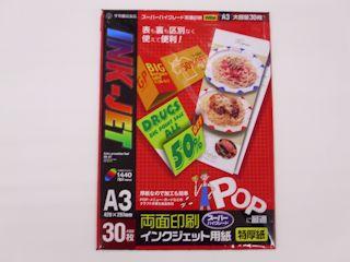 ササガワ インクジェット 専用紙 A3判