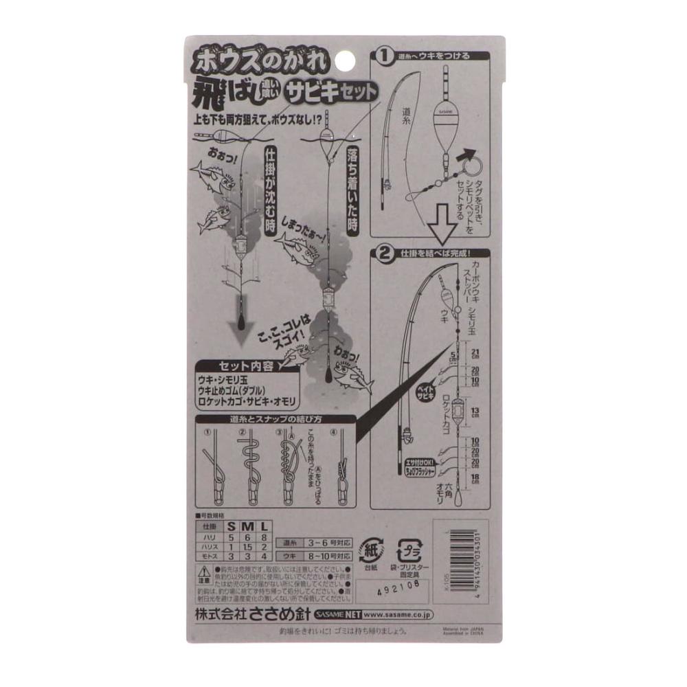 ササメ　ボウズのがれ飛ばしサビキ　Ｌ　Ｘ－１０５