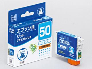 リサイクルインクカートリッジ JIT-E50CZ シアン