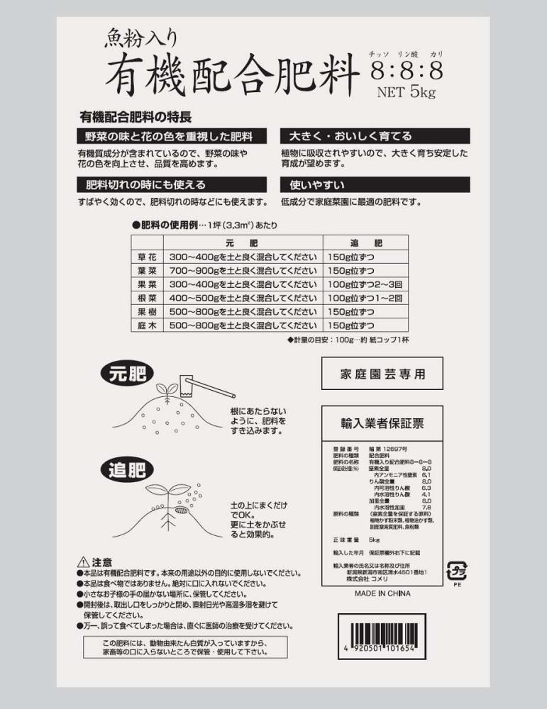 有機配合肥料８ ８ ８ ５ｋｇの通販 ホームセンター コメリドットコム