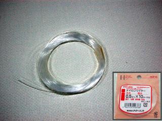 ナイロンワイヤー 0.5mm×10m