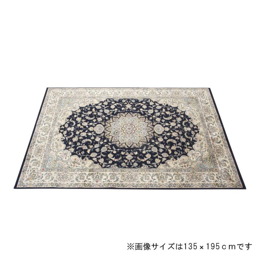 アテーナライフ　ベルギー製　モケットラグ　ドルトモント　ネイビー　１９５×２５０ｃｍ