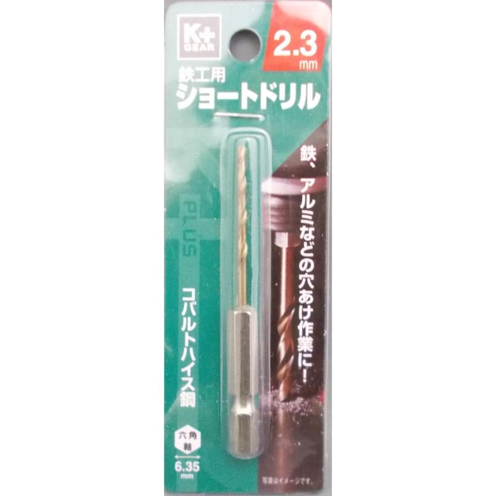 Ｋ＋コバルトハイス鋼六角軸　ショートドリル　２．３ｍｍ