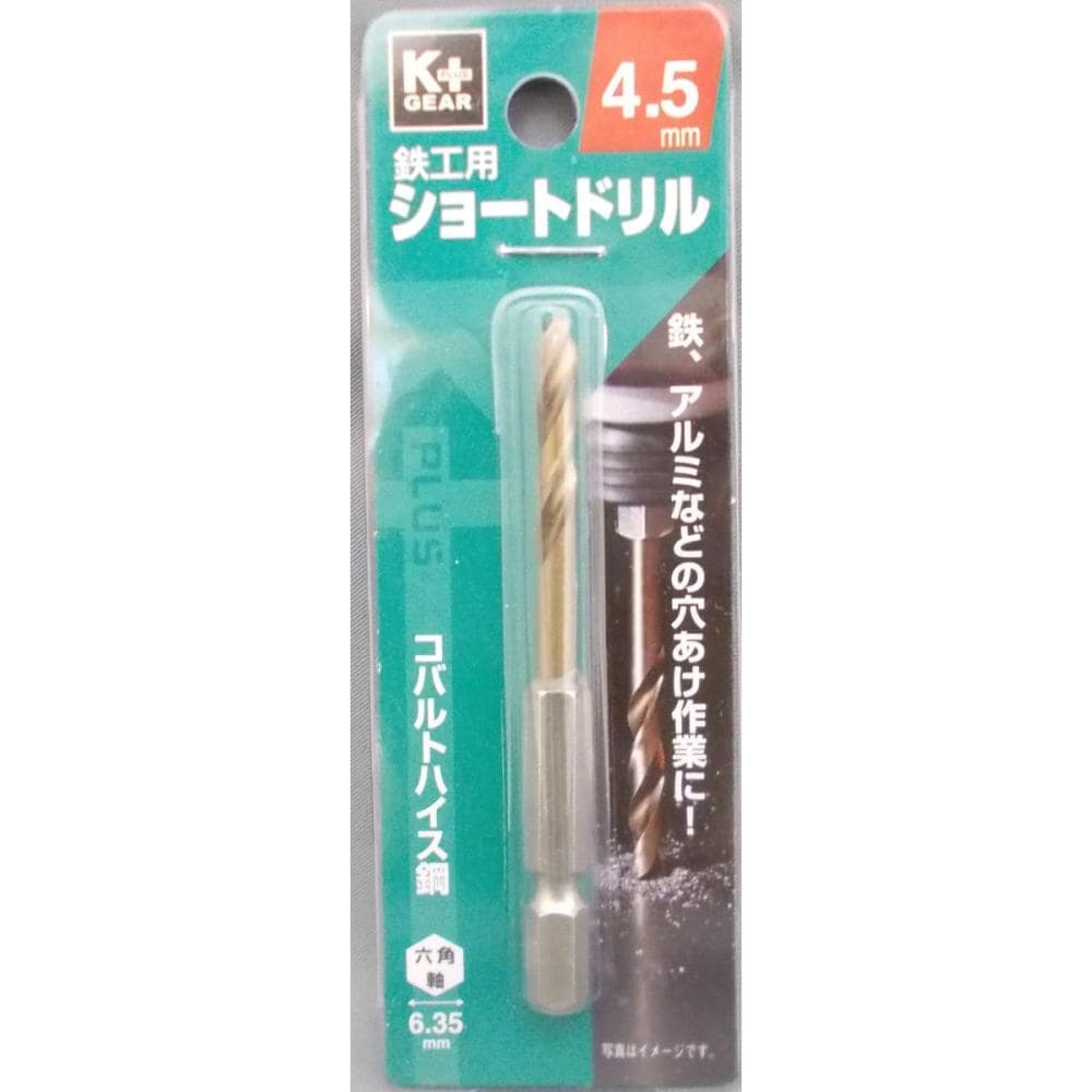 K+コバルトハイス鋼六角軸 ショートドリル 4.5mm