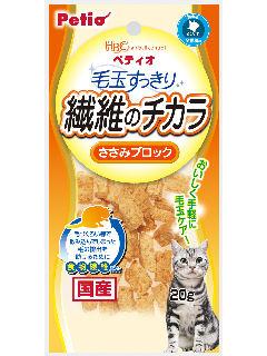 ペティオ　毛玉すっきり　繊維のチカラ　ささみブロック　２０ｇ