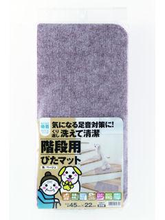 階段用ぴたマット　ベージュ　１５枚入り