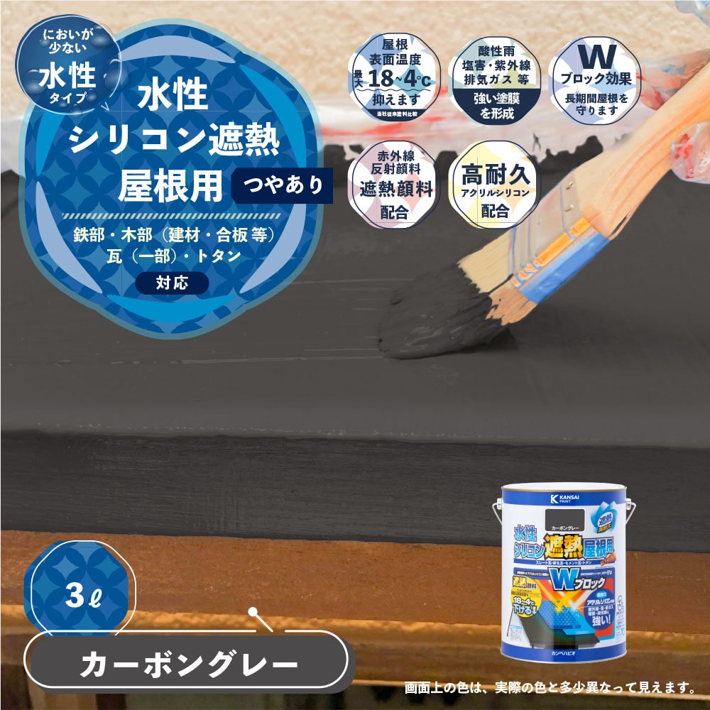 水性シリコン遮熱塗料 屋根用 3L カーボングレー の通販 水性シリコン遮熱塗料 屋根用 3L カーボングレー の通販