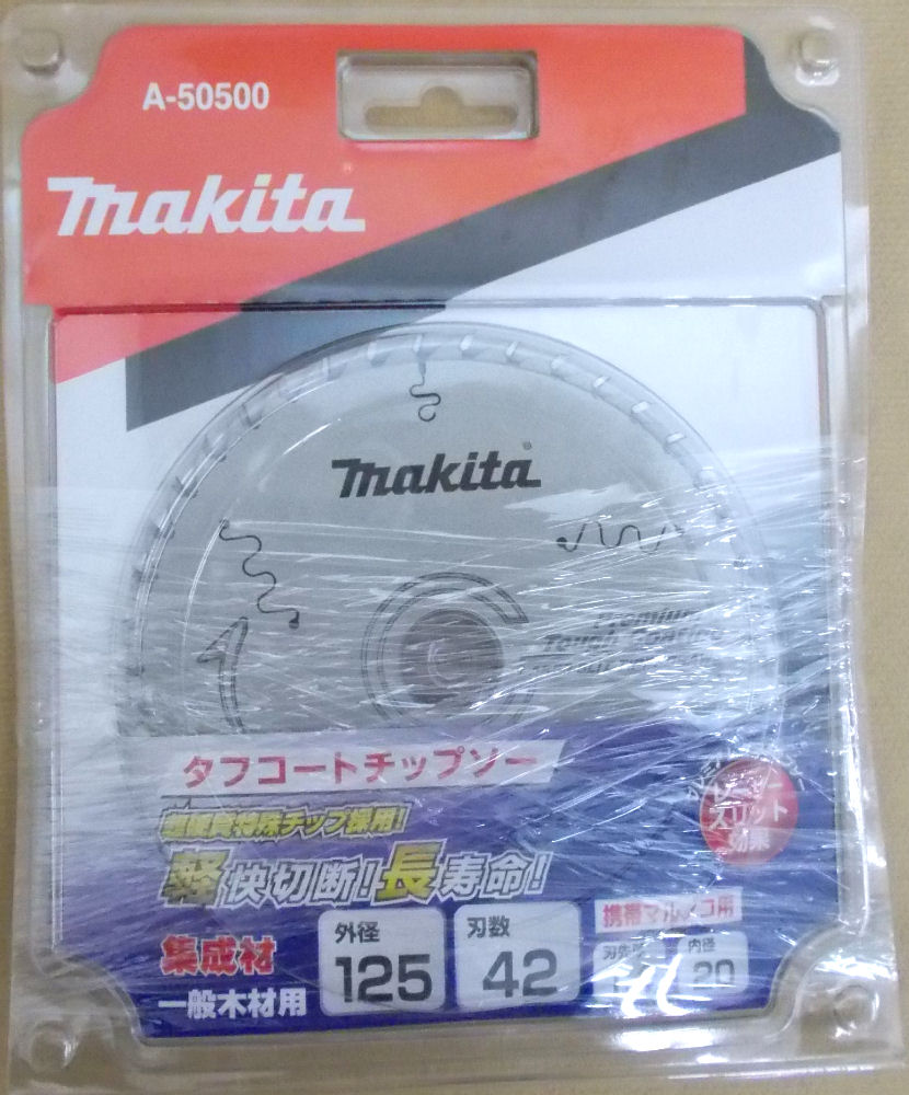 マキタ　Ａ－５０５００　タフコートチップソー　１２５