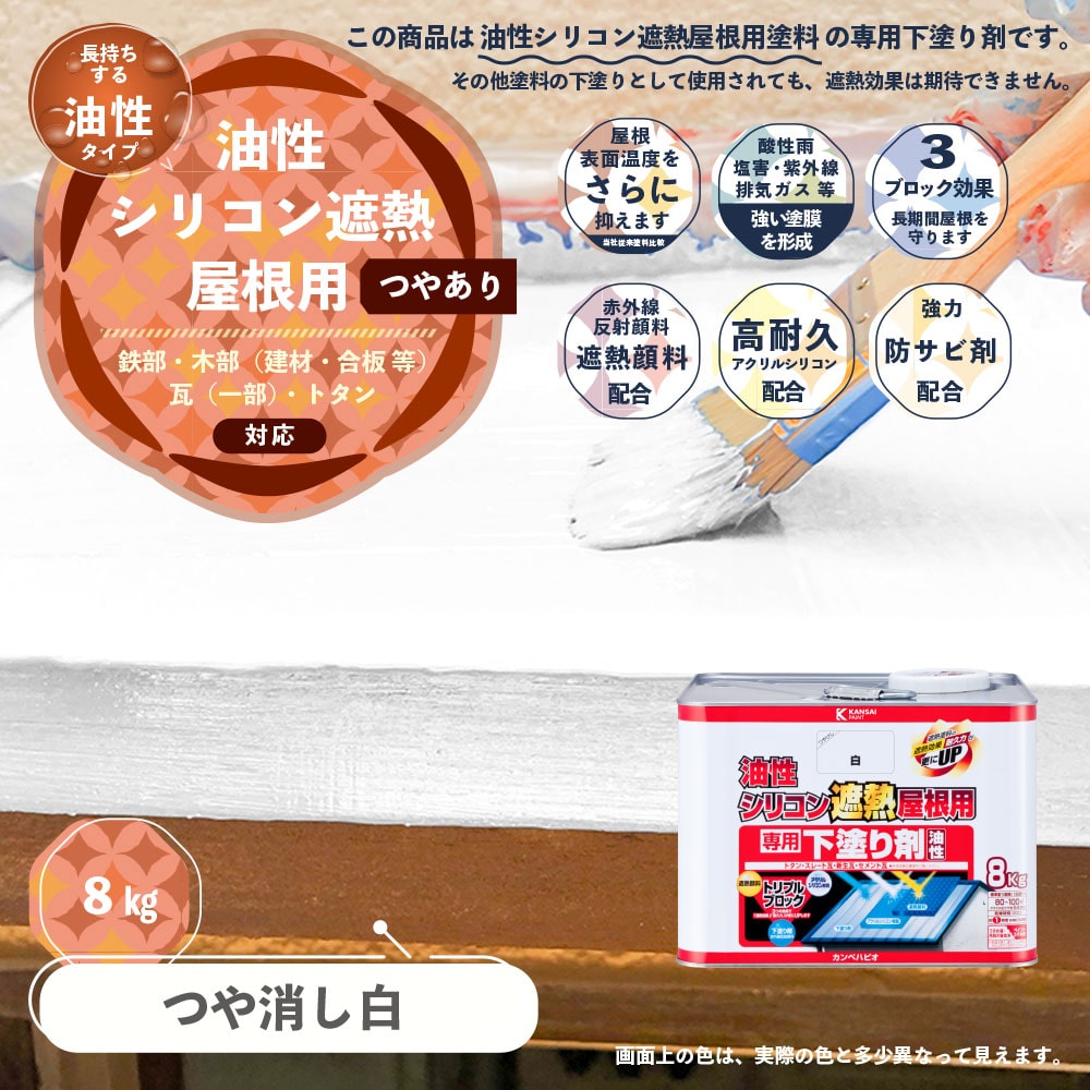 油性シリコン遮熱屋根用専用下塗り剤 白 8kg の通販 油性シリコン遮熱屋根用専用下塗り剤 白 8kg の通販