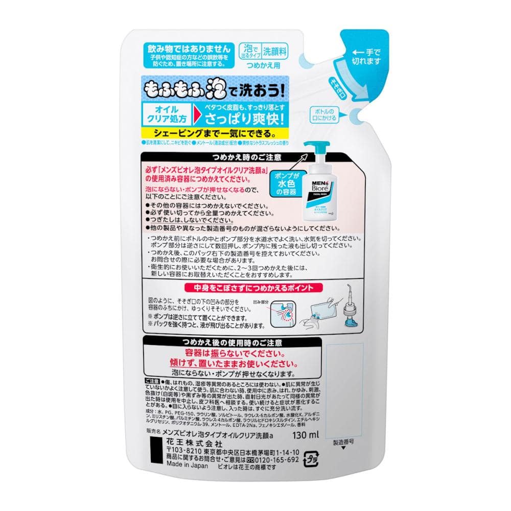 花王　メンズビオレ　泡タイプ洗顔オイルクリア　詰替用　１３０ｍＬ